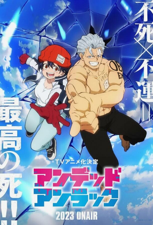 Нежити не повезло (Аниме сериал 2023 / 1 Сезон)