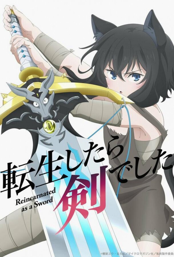 О моём перерождении в меч (Аниме сериал 2022 / 1 Сезон)