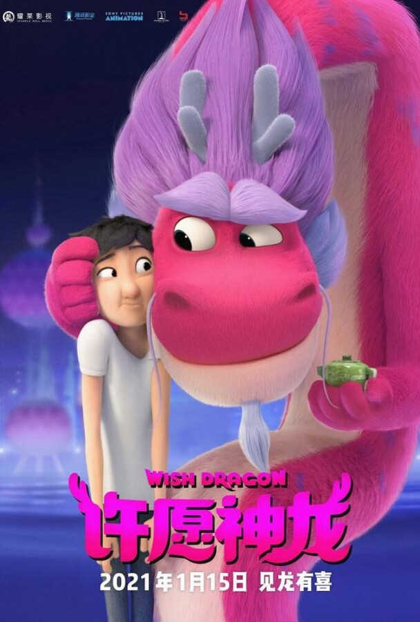 Волшебный дракон (Мультфильм 2021)