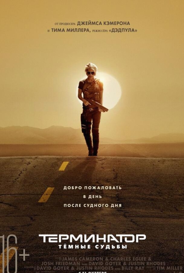 Терминатор: Темные судьбы (Фильм 2019)
