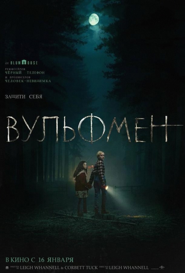 Вульфмен (Фильм 2025)