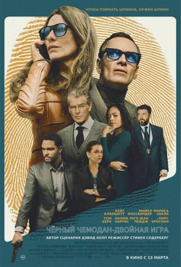 Чёрный чемодан – двойная игра (Фильм 2025)
