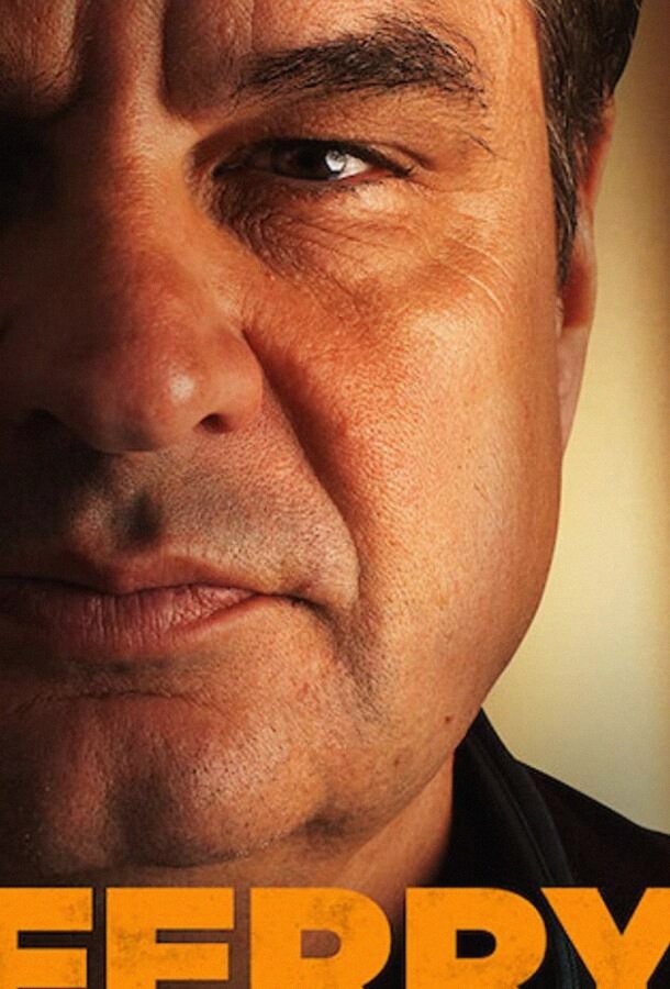 Ферри (Фильм 2021)