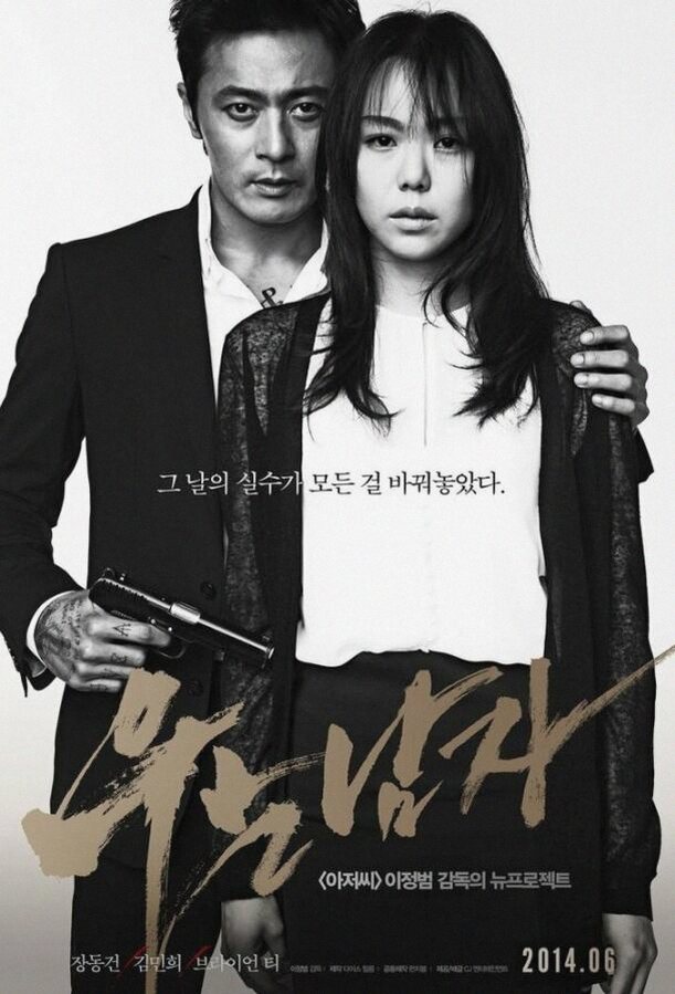 Человек, который плакал (Фильм 2014)