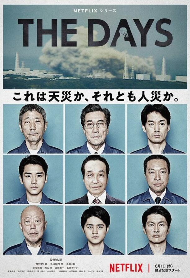 В те дни (Сериал 2023 / 1 Сезон)